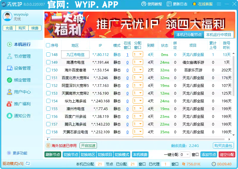无忧IP